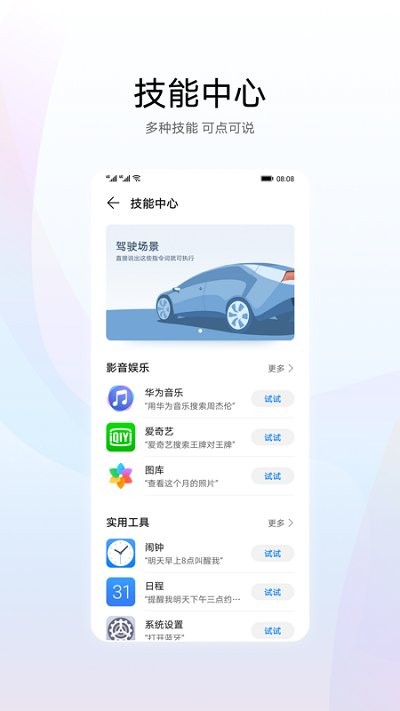 华为智慧语音软件  v11.0图2