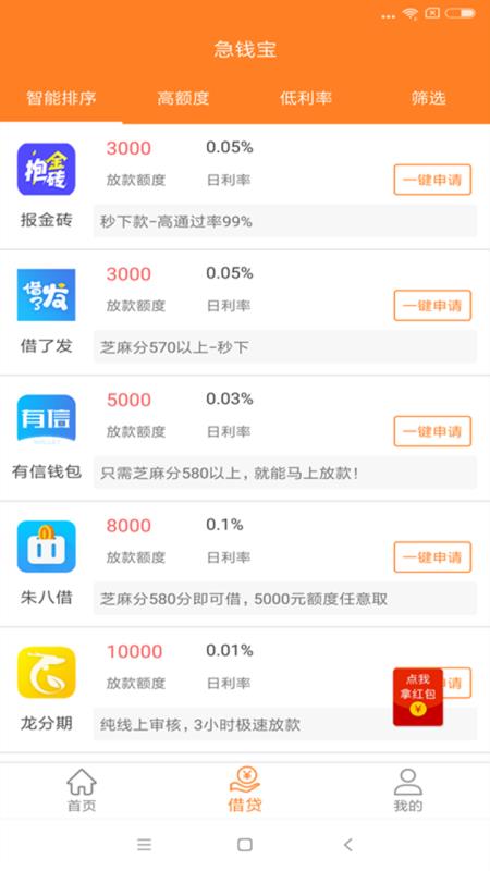 急钱宝下载  v1.1.9图2