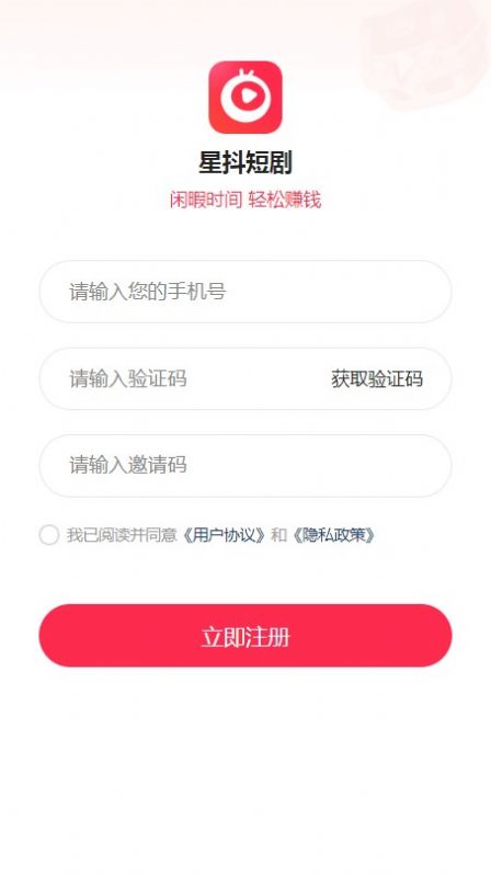 星抖短剧官网下载  v2.0图1