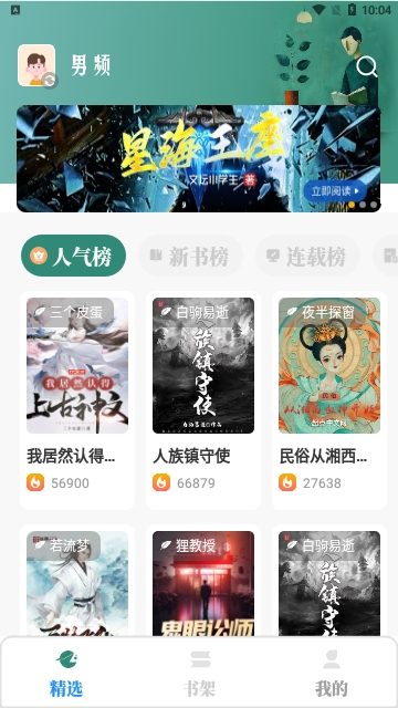 东南小说app下载安装手机版官网最新  v1.4.07图3