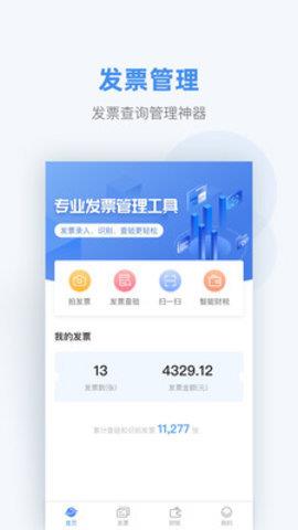 掌上发票  v1.5.1图1