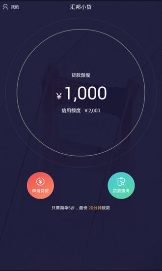 汇邦小贷  v1.0.0图2