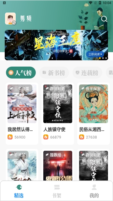 东南小说最新版下载  v1.4.07图3