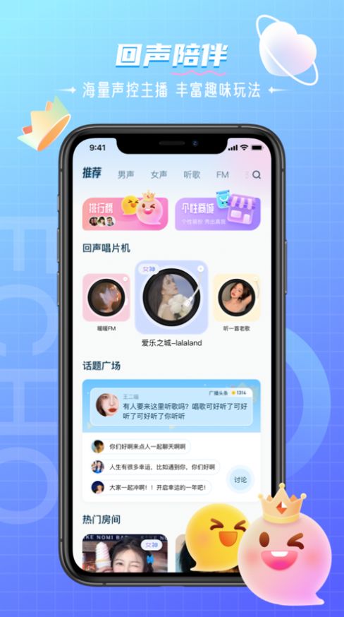 回声交友  v1.0图2