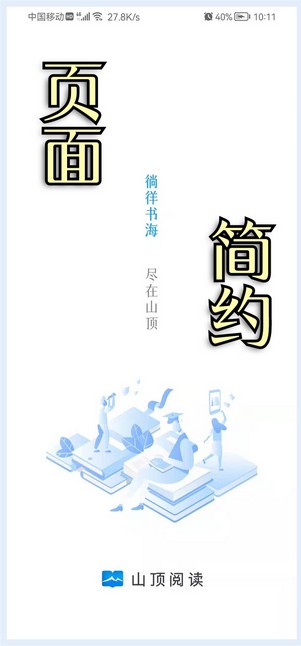 山顶阅读小说最新版在线阅读全文免费下载  v1.1.7图1