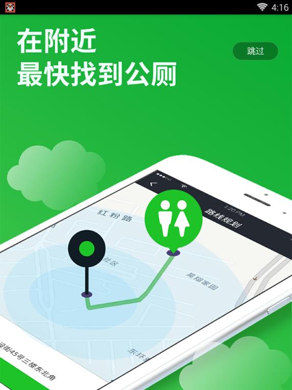 城市公厕云平台安卓版  v1.0图1