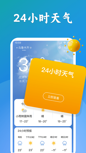 有声天气预报  v1.0.0图3