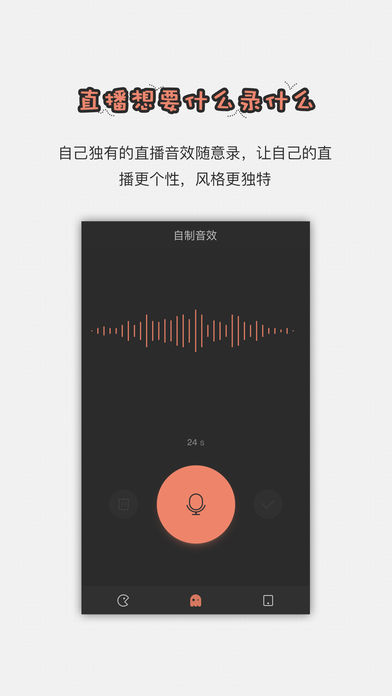 直播助手音效手机版  v1.2.6图1