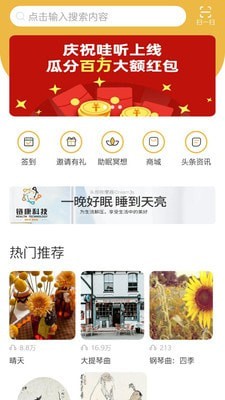 哇听app  v1.0.3图1