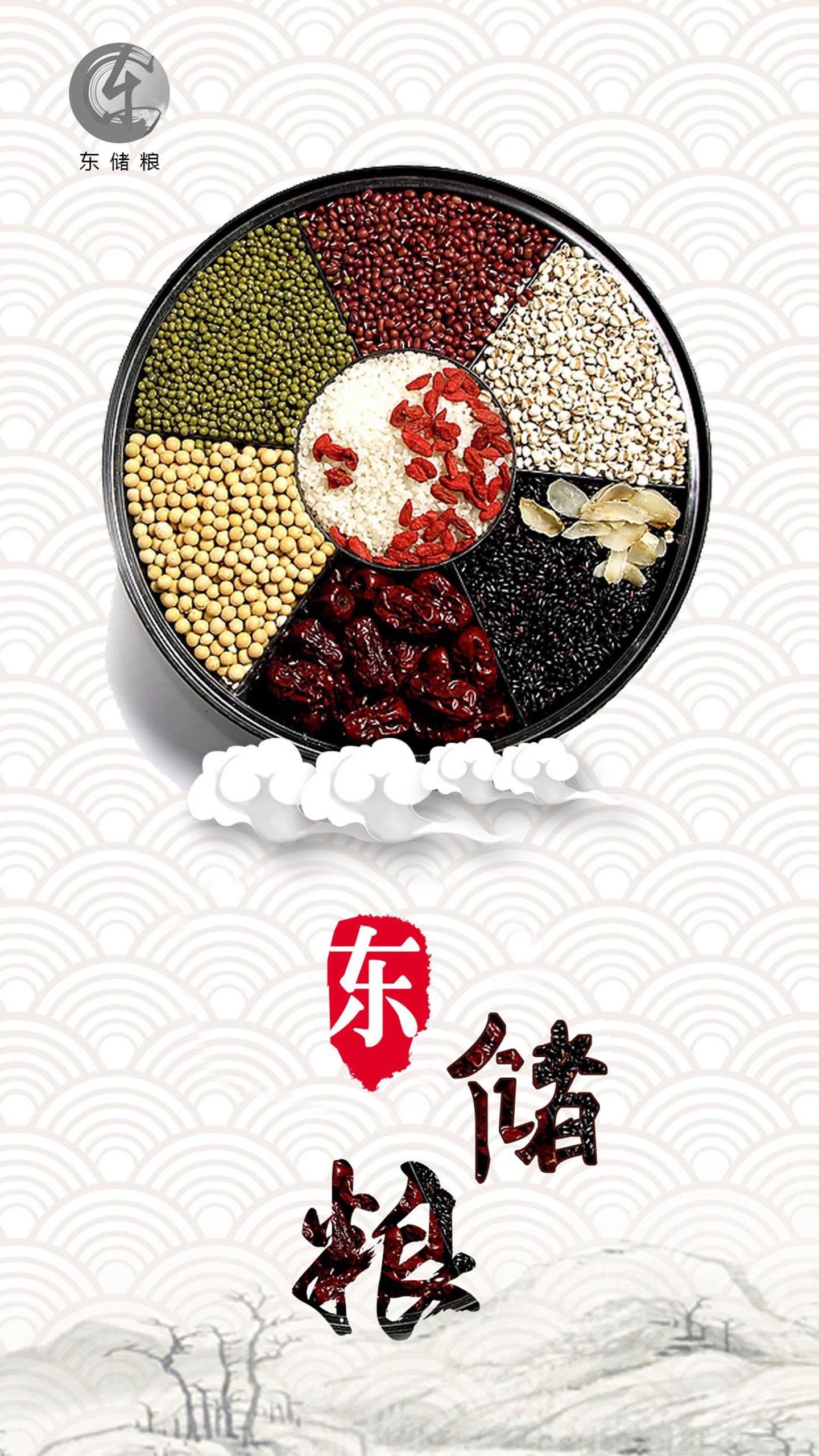 东储粮