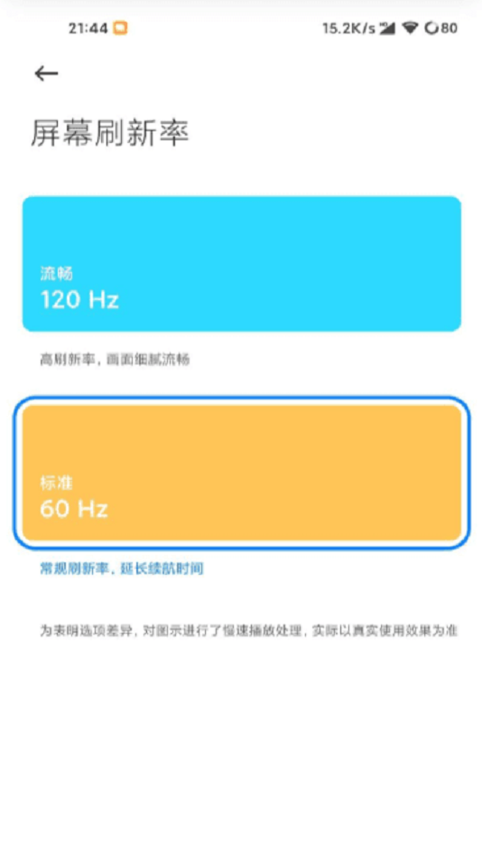 高级调节全局120hz下载安装  v1.0图3