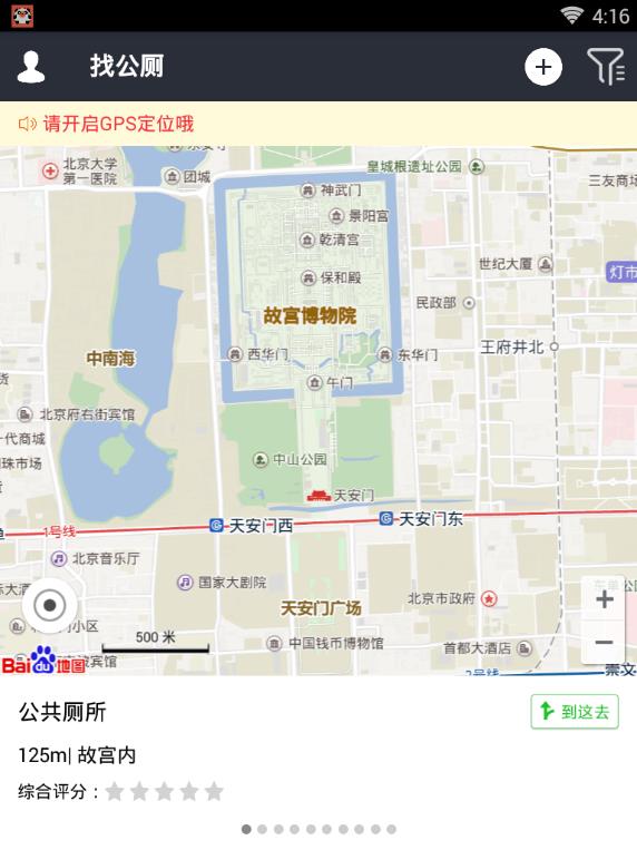 城市公厕云平台安卓版