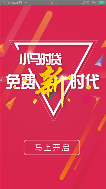 小马时贷手机版app  v1.27图3