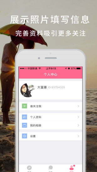 单身恋恋  v2.2.5图3