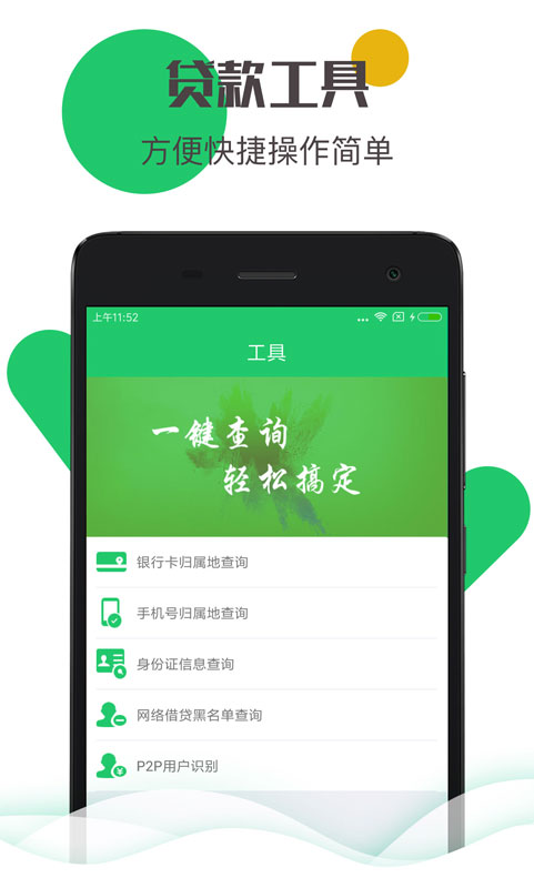 手机极速贷app