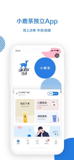 小鹿茶  v2.2.9图1