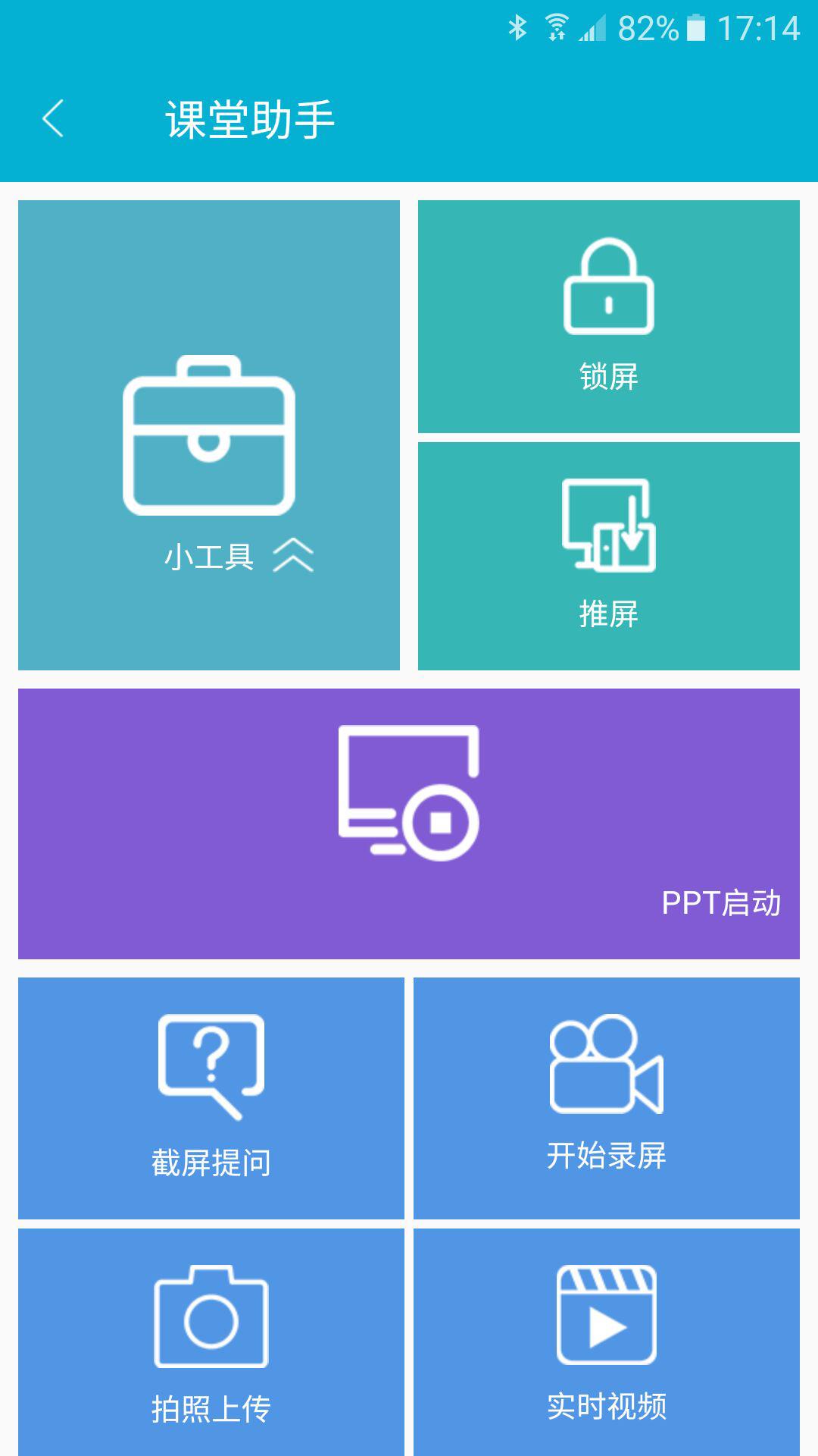 慧道助教  v1.3.2.5图1