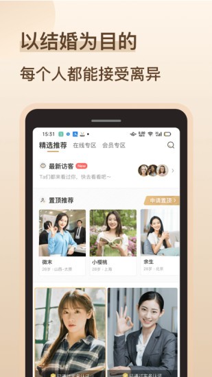 再婚相亲角最新版  v1.0图2