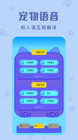 动物声音翻译器  v1.1图1
