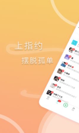 指约交友app  v1.0.11图1