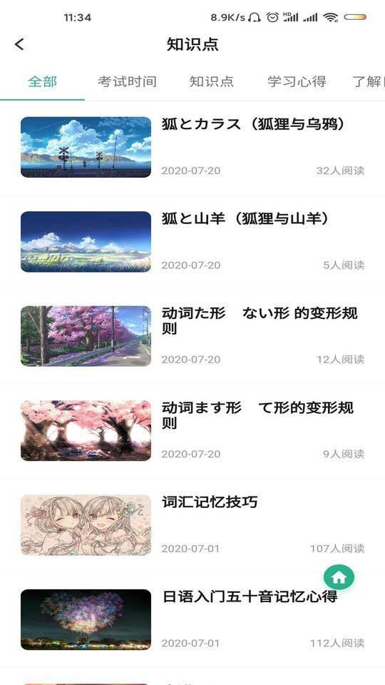 萧萧课堂  v4.3.6图1