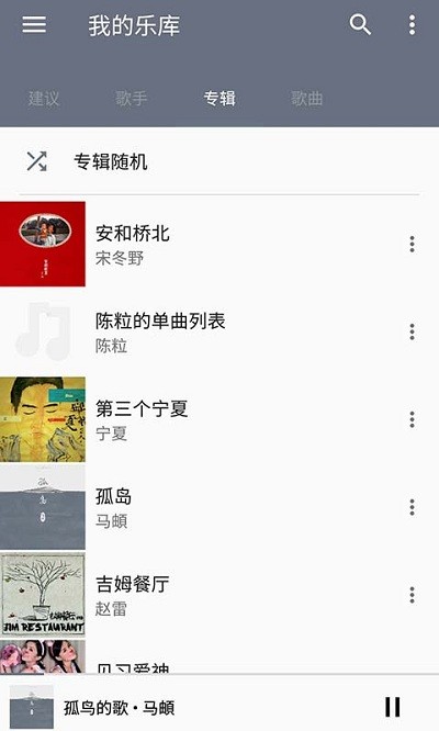 天天音乐播放器app