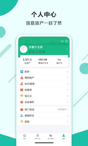 杭州市民卡  v6.6.7图2