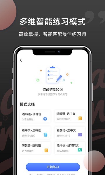 韩语单词  v1.4.3图1