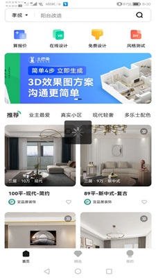 手机3d装修设计免费版下载安装  v1.0.5图2