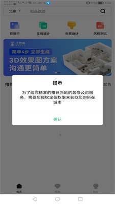 手机3d装修设计安卓版下载安装  v1.0.5图1