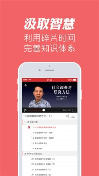 华文慕课官网登录  v1.1图2