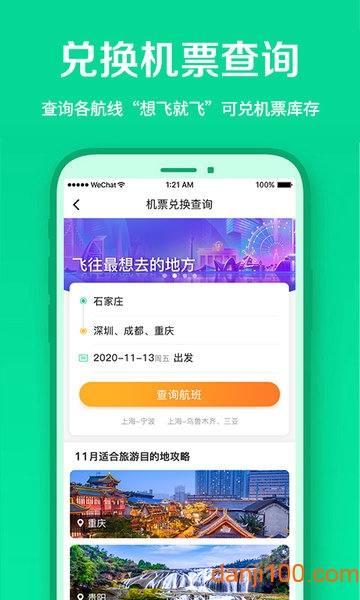 春秋航空  v7.4.7图1