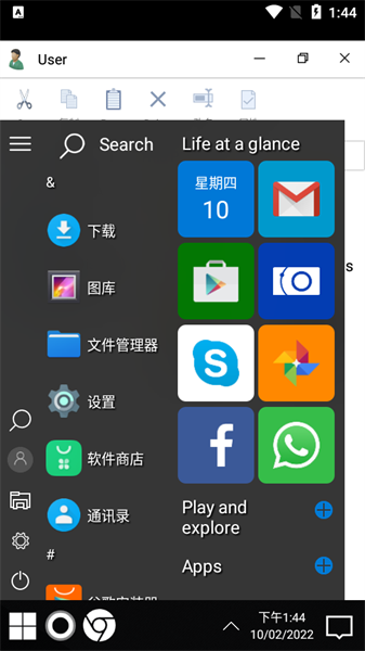 win11启动器手机版  v1.0图2