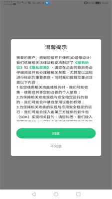 手机3d装修设计免费版下载安装  v1.0.5图3