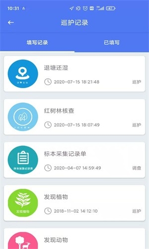 生态护林员巡护下载安装2023版  v1.0.0图2