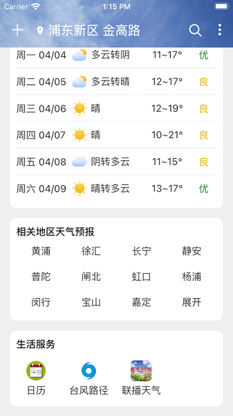 围观天气预报  v1.1.3图1