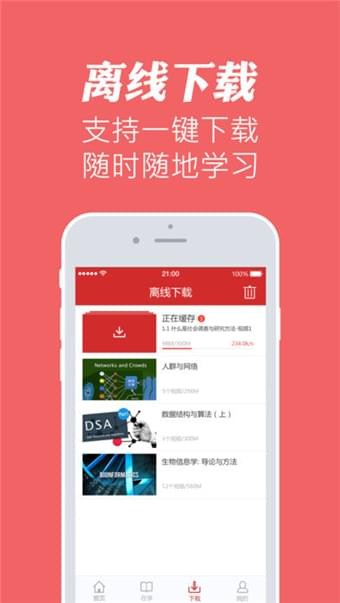 华文慕课免费版  v1.1图1