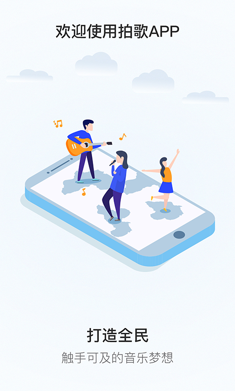 拍歌音乐app下载免费安装苹果版本手机  v2.0.3图1