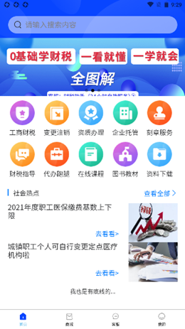 汇丞财税  v1.0.5图3