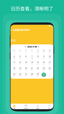 大运黄历助手  v1.0.1图3