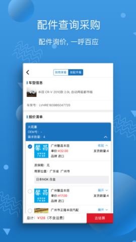 汽修宝  v5.20.14.2图2