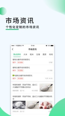 相城农务通  v2.7.2图3