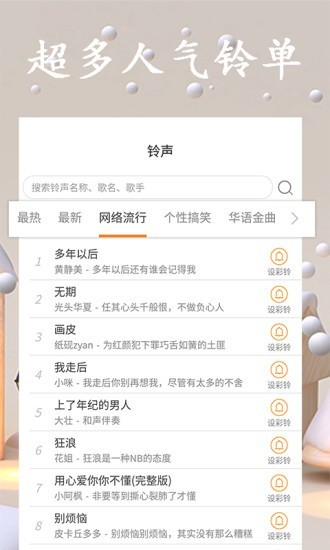 点点铃声  v1.0图2