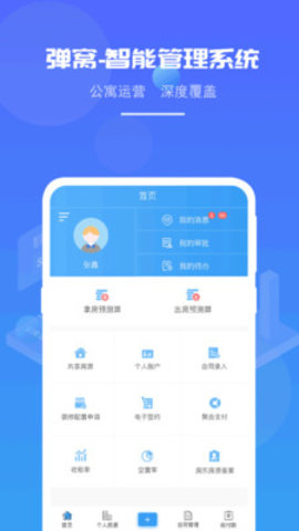 弹窝  v29.16图3