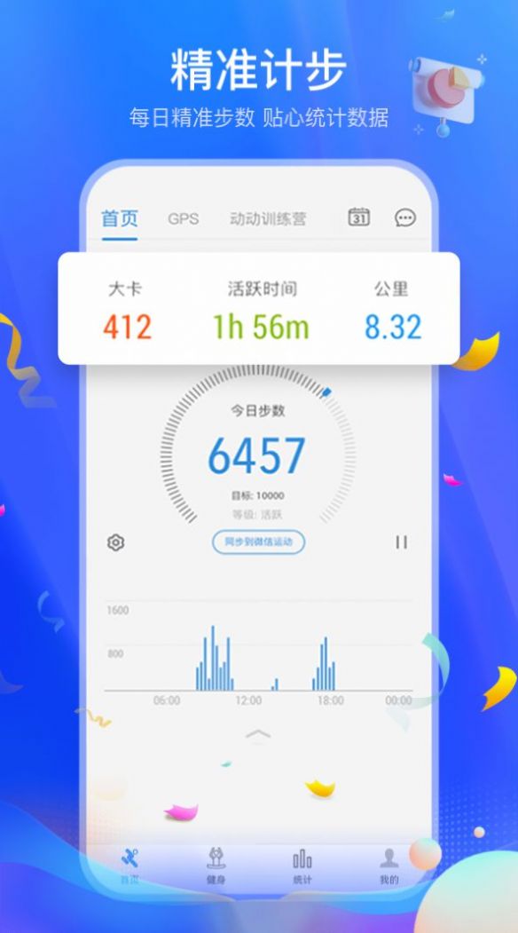 运动走路多多  v4.0.8图1