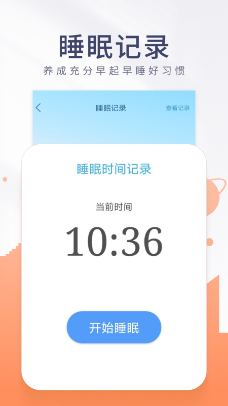 金桔计步  v1.0.1图3