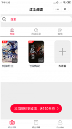 红尘阅读app  v1.3.4图3