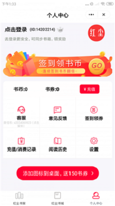 红尘阅读app  v1.3.4图2