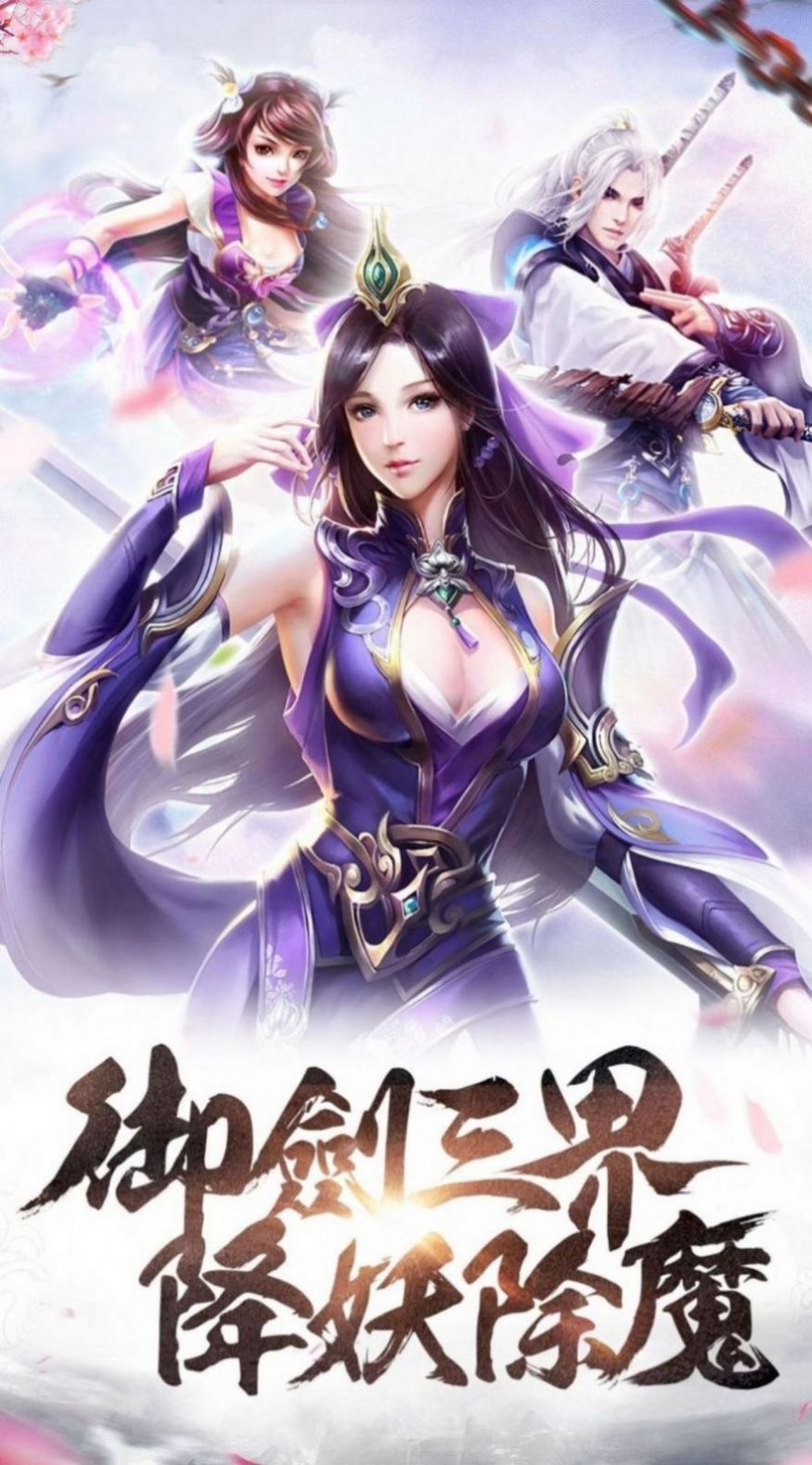 御剑诀之伏天记  v1.0.6图1