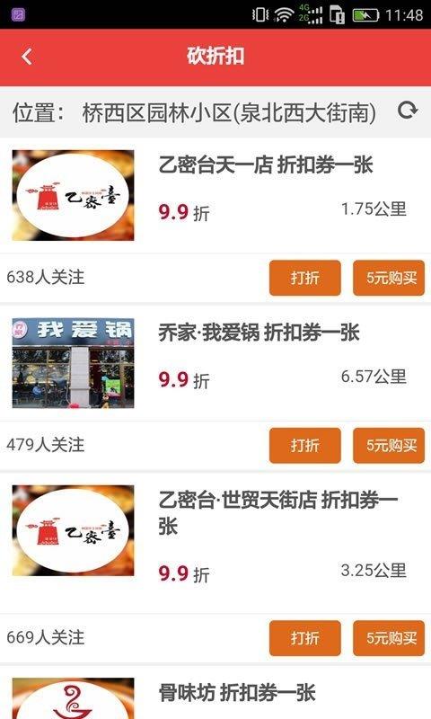 惠抢购  v1.2.6图2